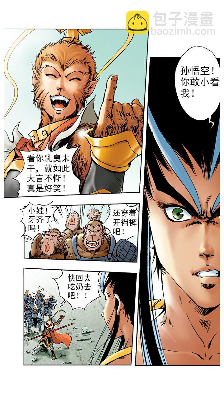 第8话 齐天大圣