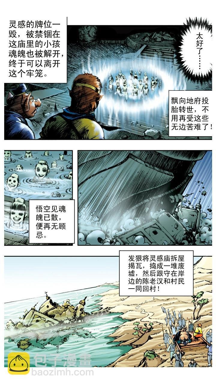 第81话 暴风雪