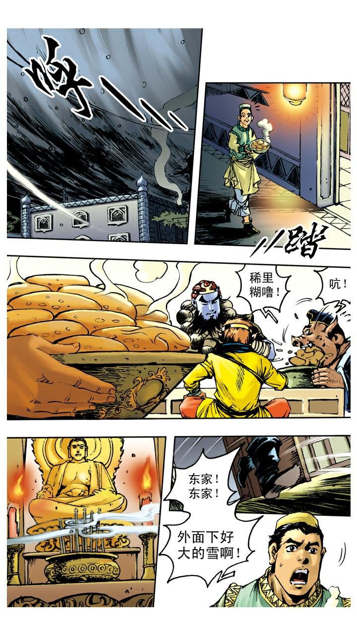 第82话 鱼精作怪
