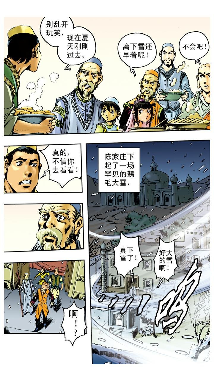 第82话 鱼精作怪