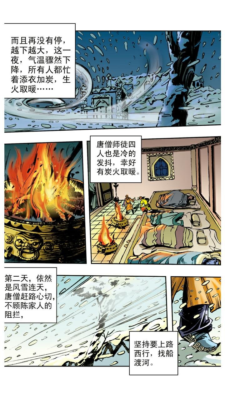 第82话 鱼精作怪