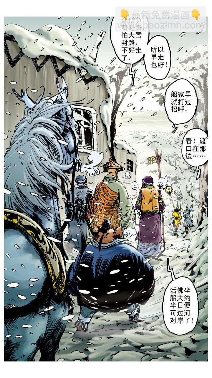 第82话 鱼精作怪