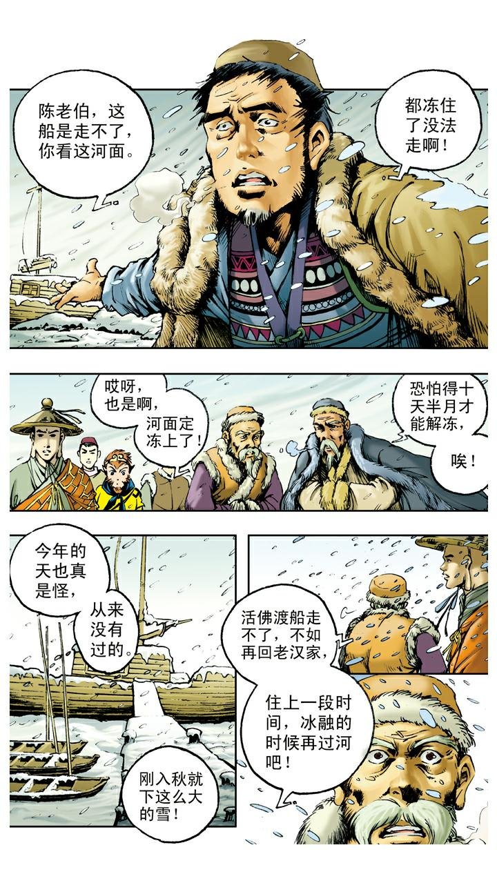 第82话 鱼精作怪
