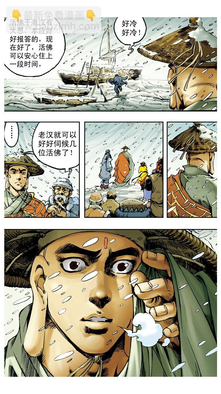 第82话 鱼精作怪