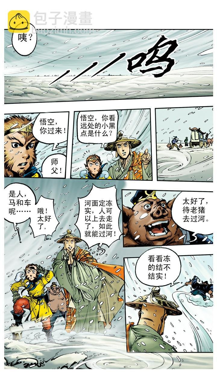 第82话 鱼精作怪