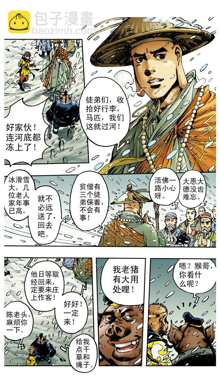 第82话 鱼精作怪