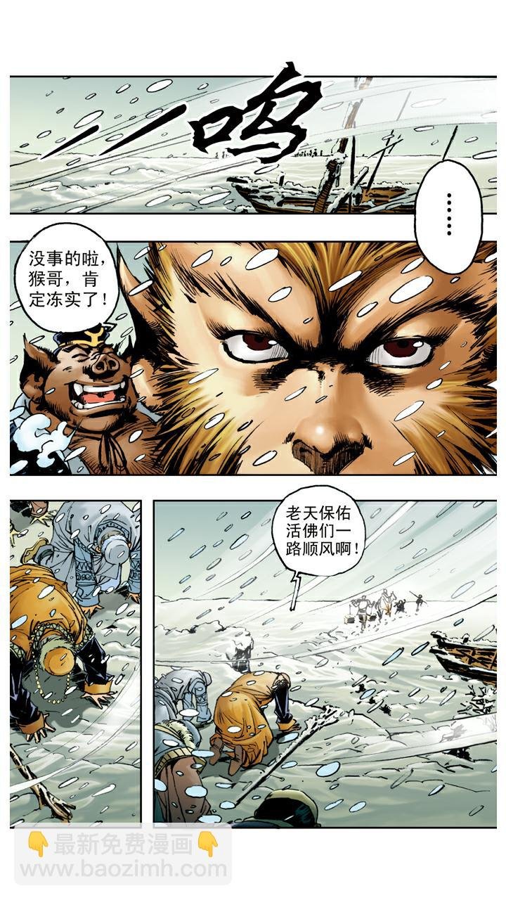 第82话 鱼精作怪