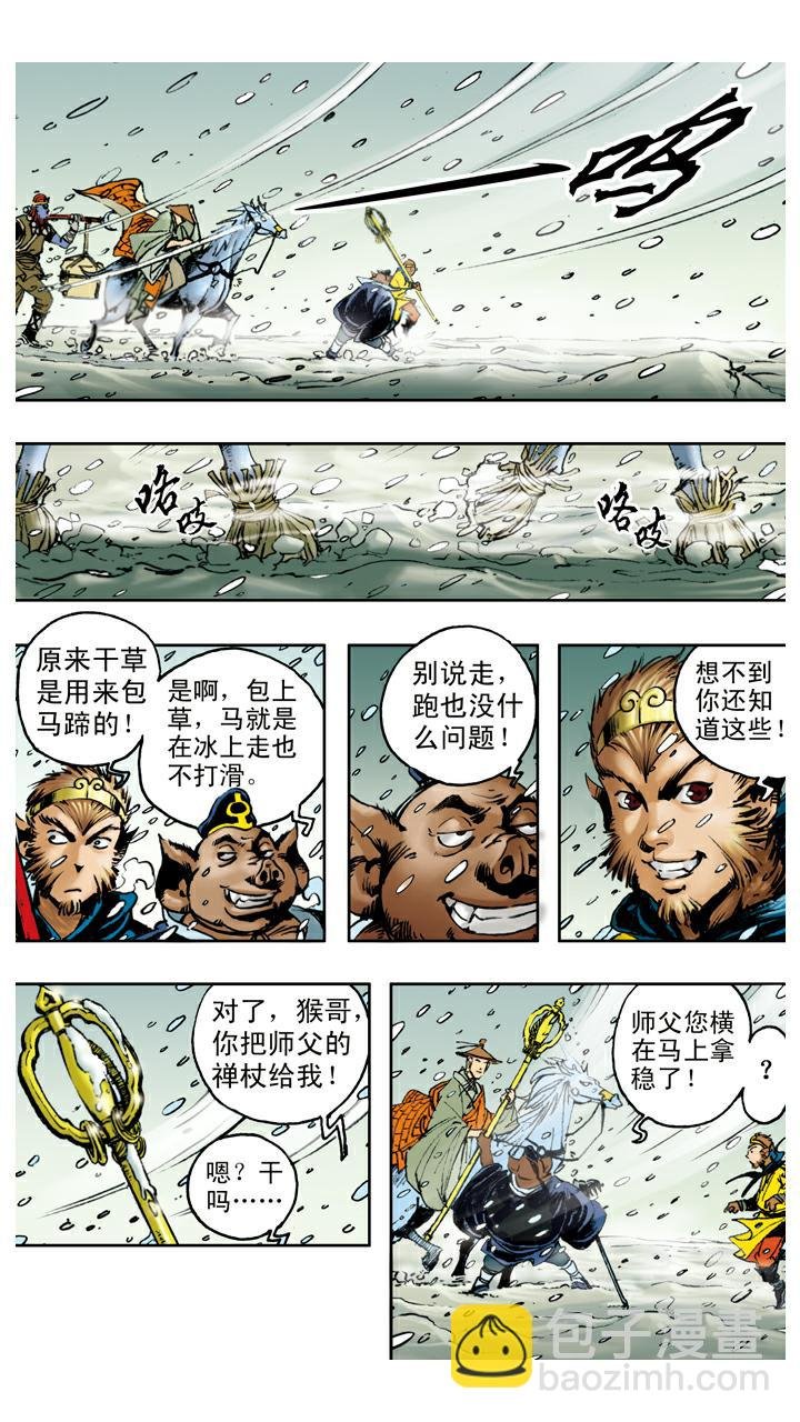 第82话 鱼精作怪