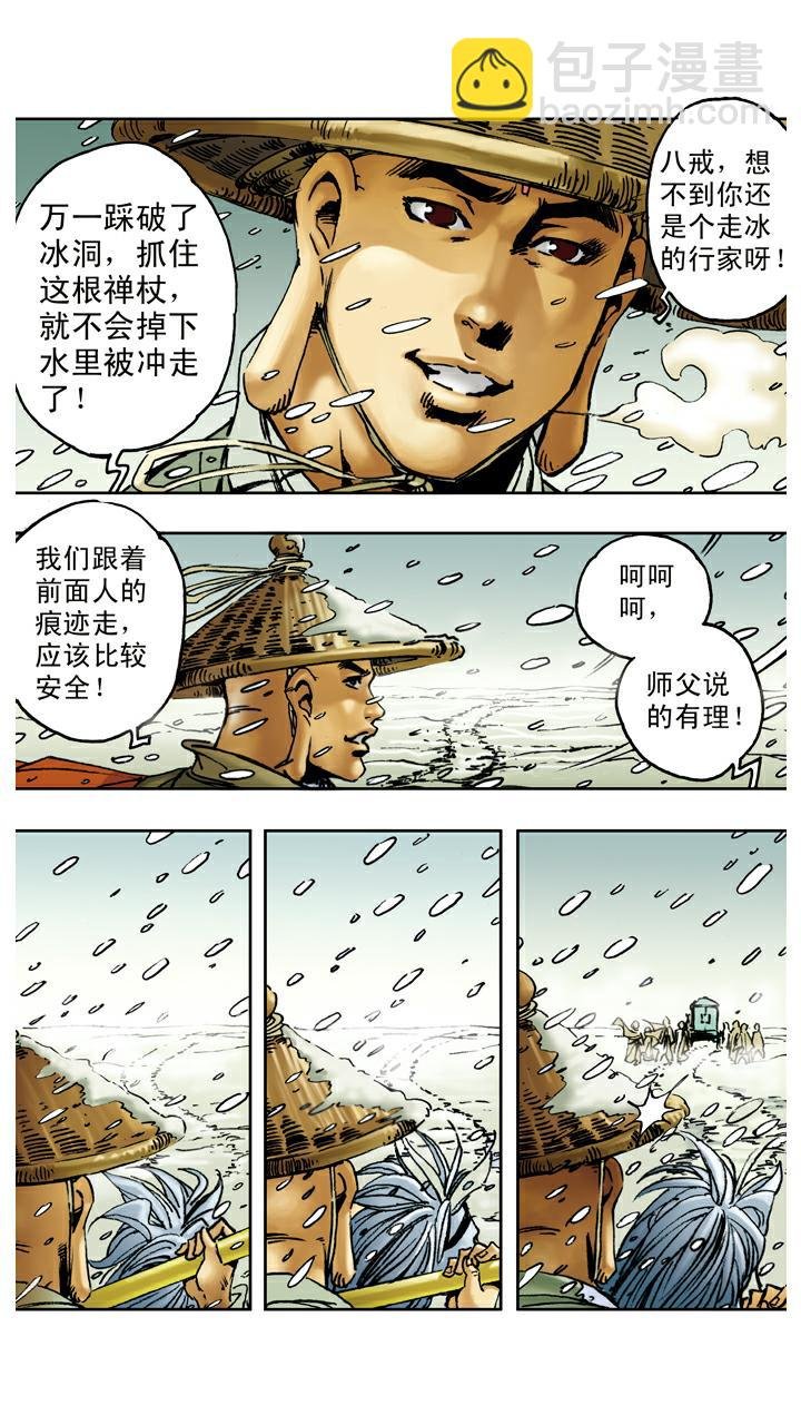 第82话 鱼精作怪