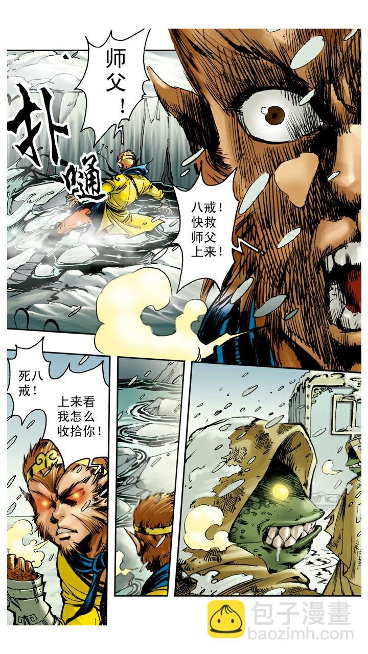 第82话 鱼精作怪