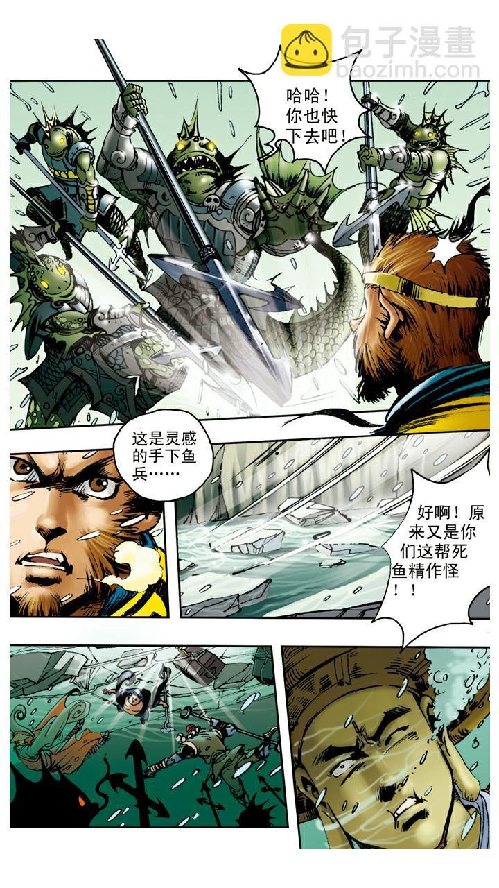 第82话 鱼精作怪