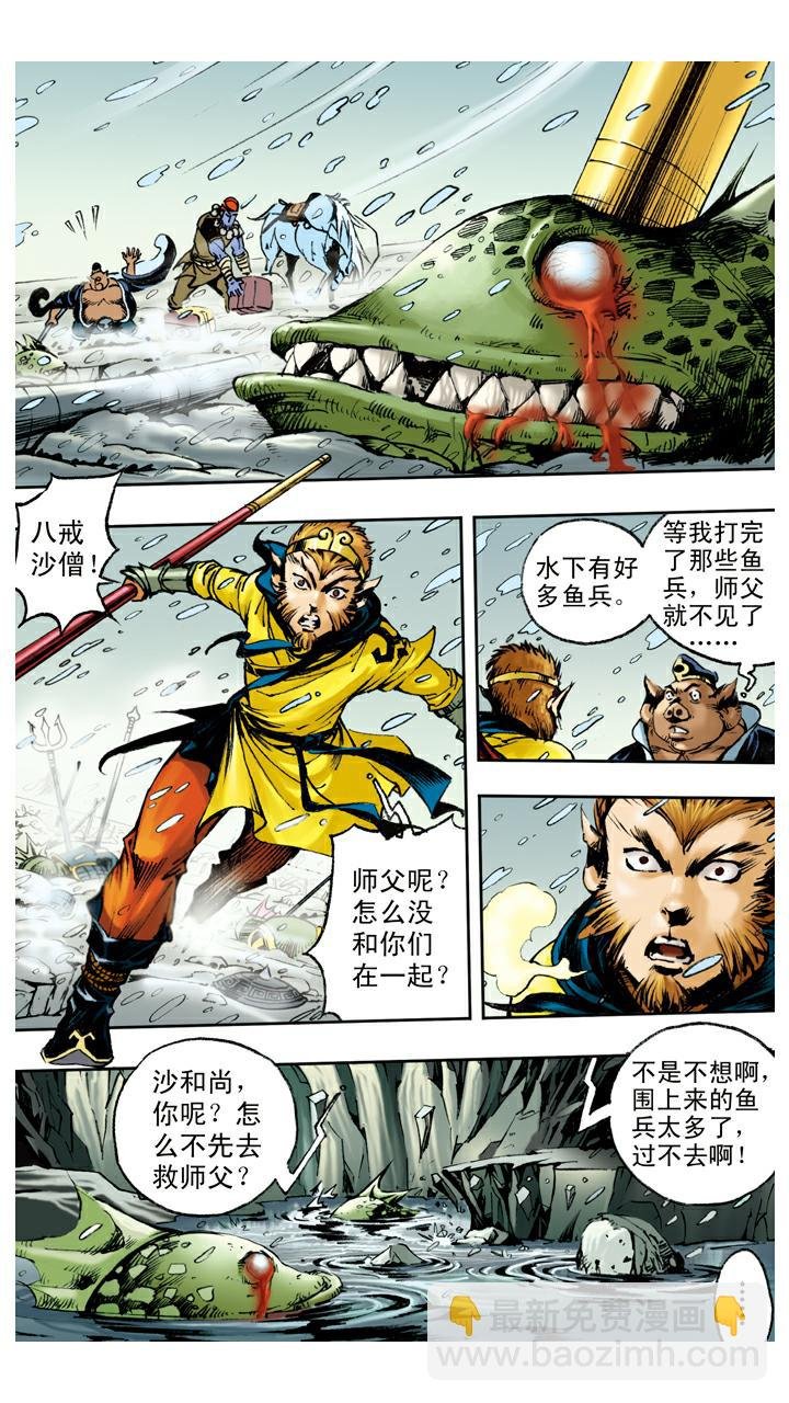 第82话 鱼精作怪
