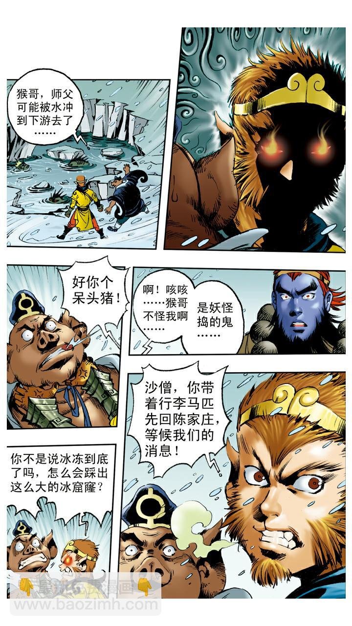 第82话 鱼精作怪