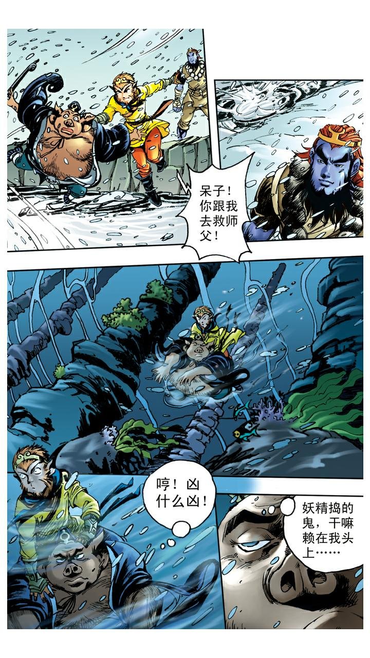 第82话 鱼精作怪