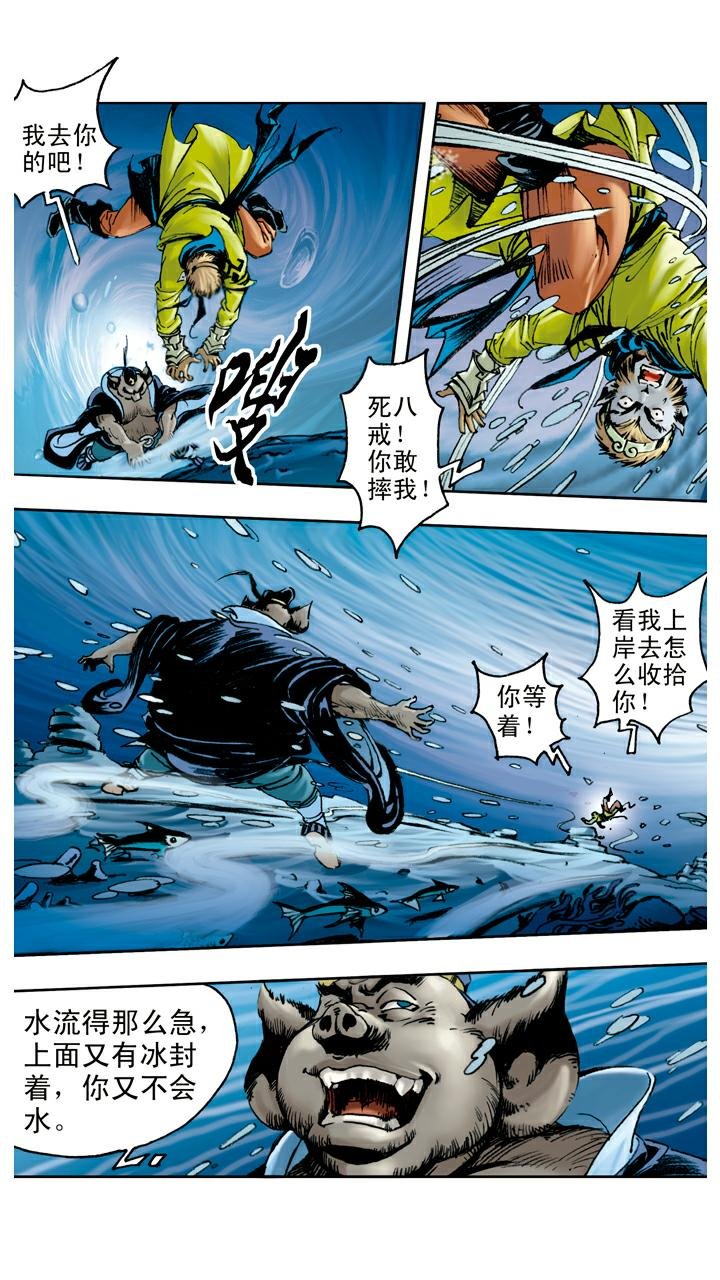 第82话 鱼精作怪