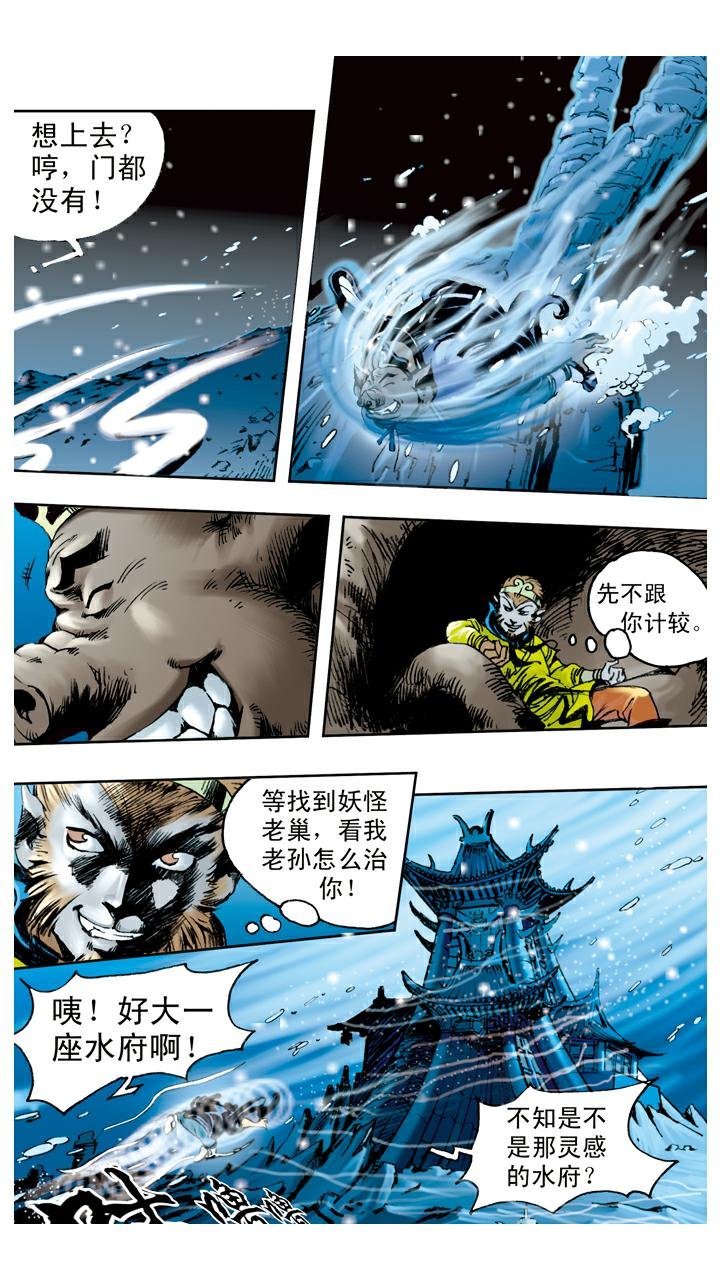 第82话 鱼精作怪