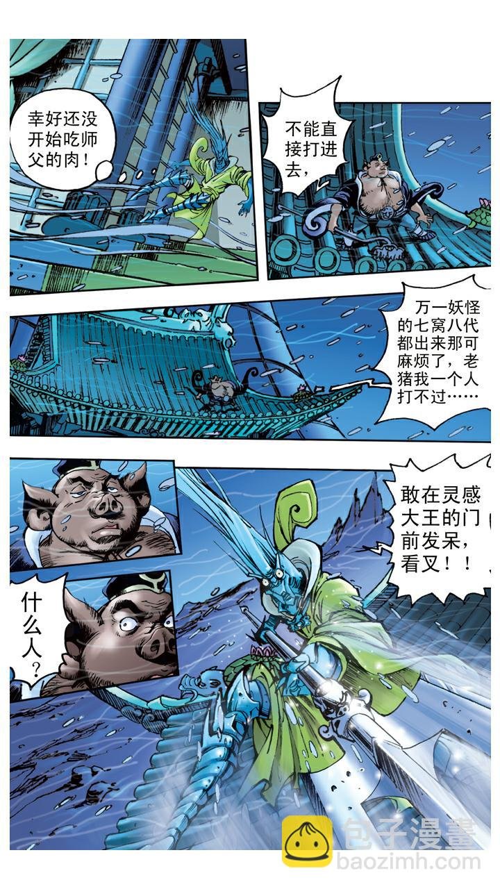 第83话 逃走
