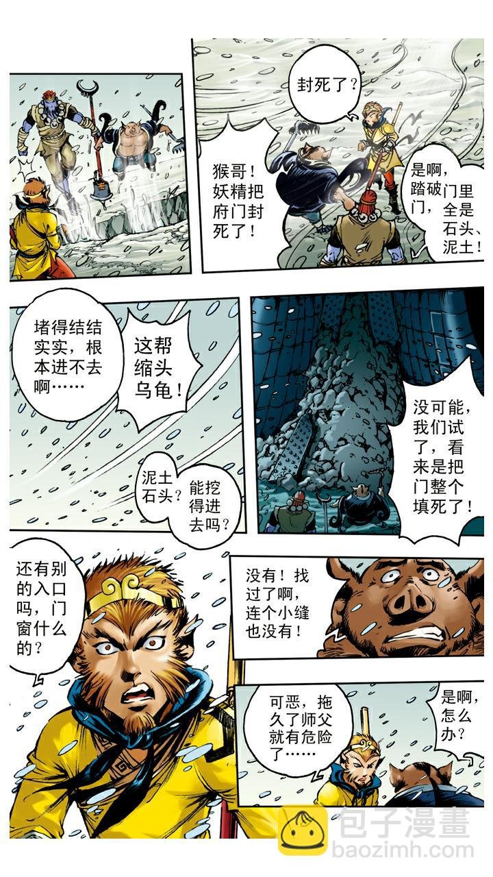 第84话 观音帮忙