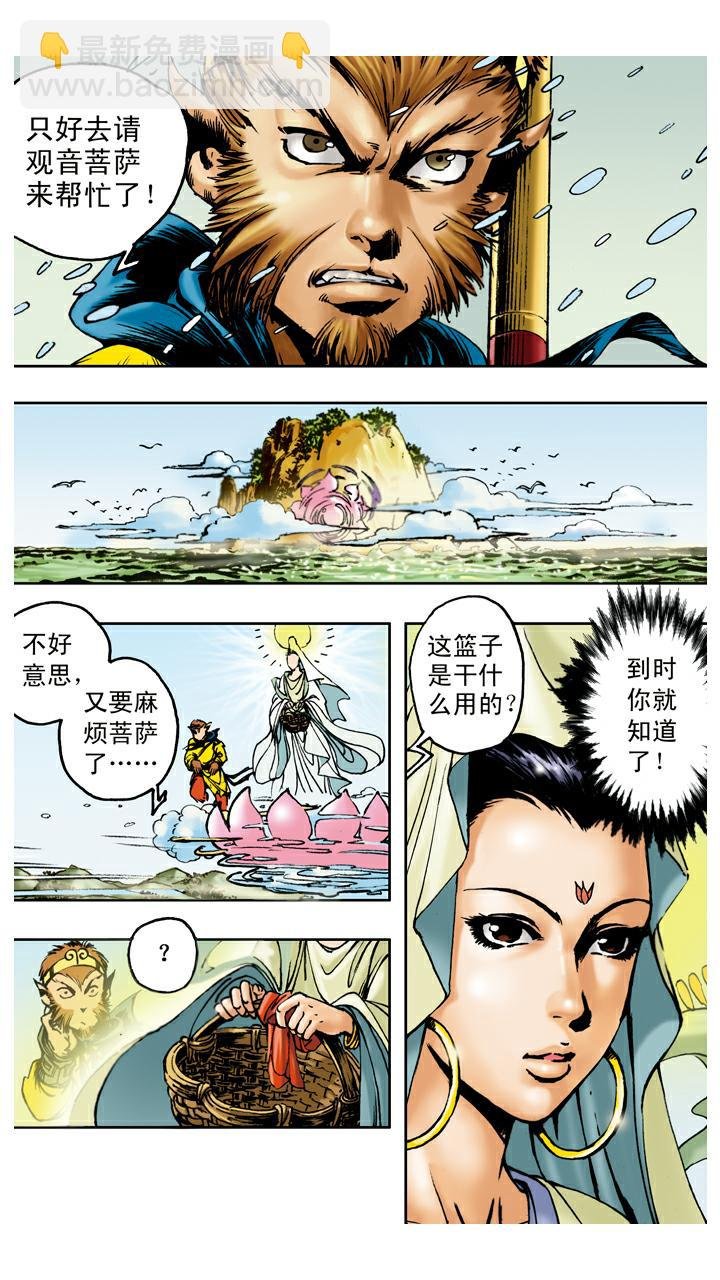 第84话 观音帮忙