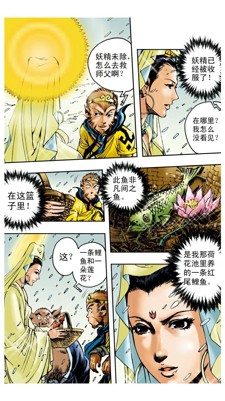 第84话 观音帮忙