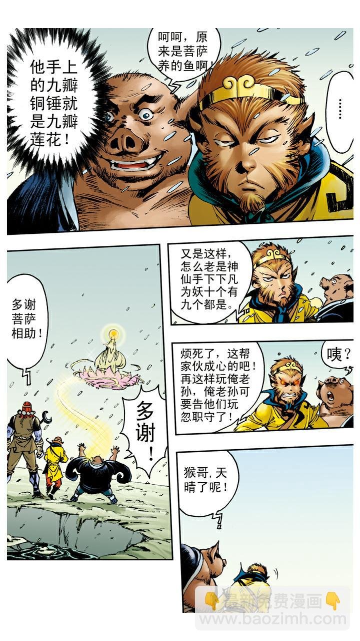 第84话 观音帮忙