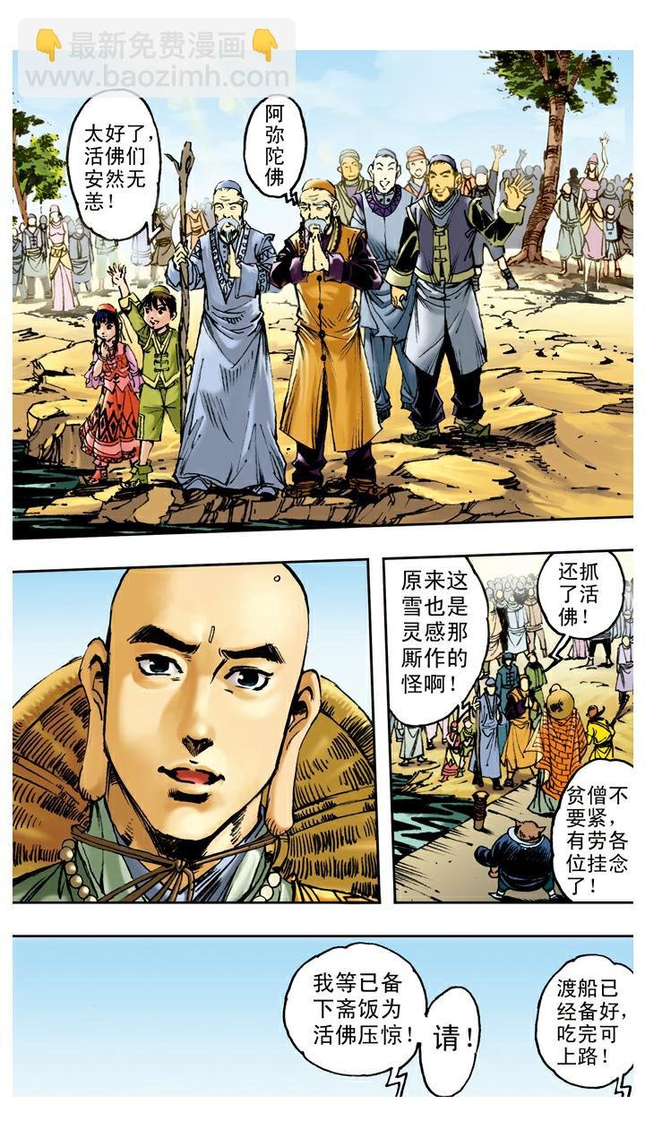 第84话 观音帮忙