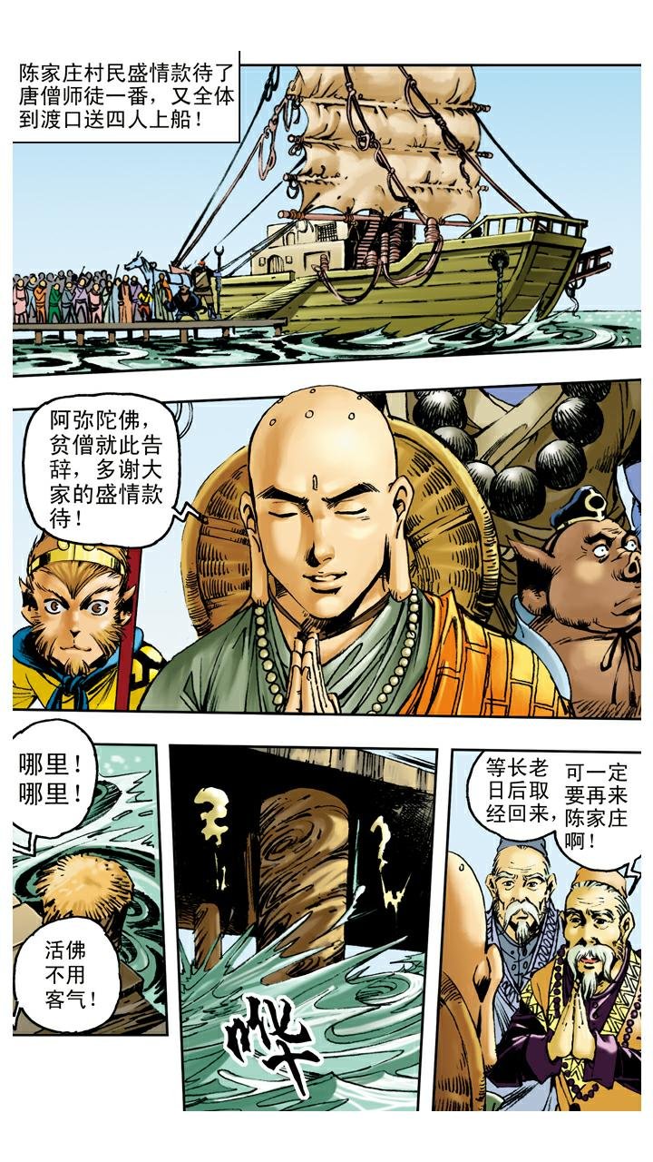第84话 观音帮忙