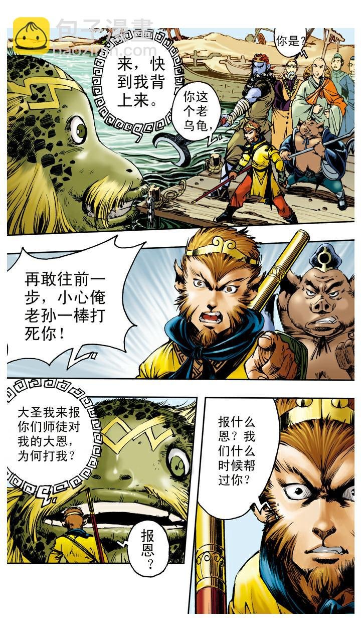 第84话 观音帮忙