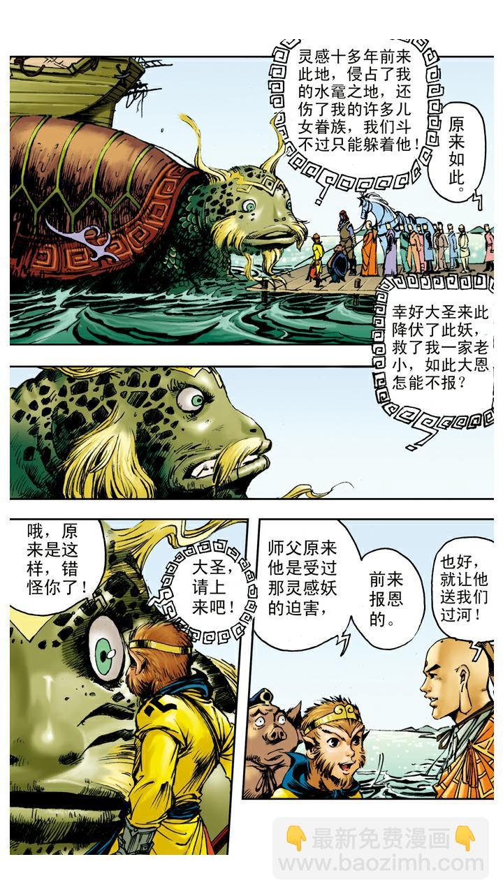 第84话 观音帮忙