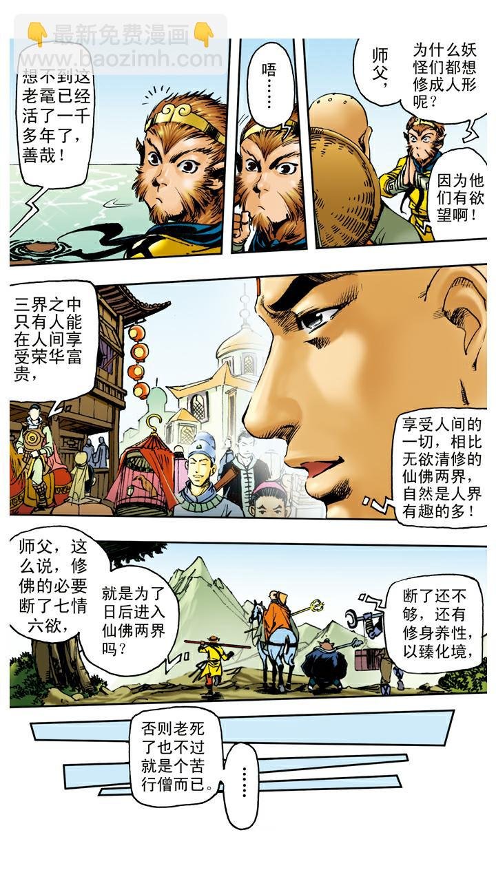 第84话 观音帮忙