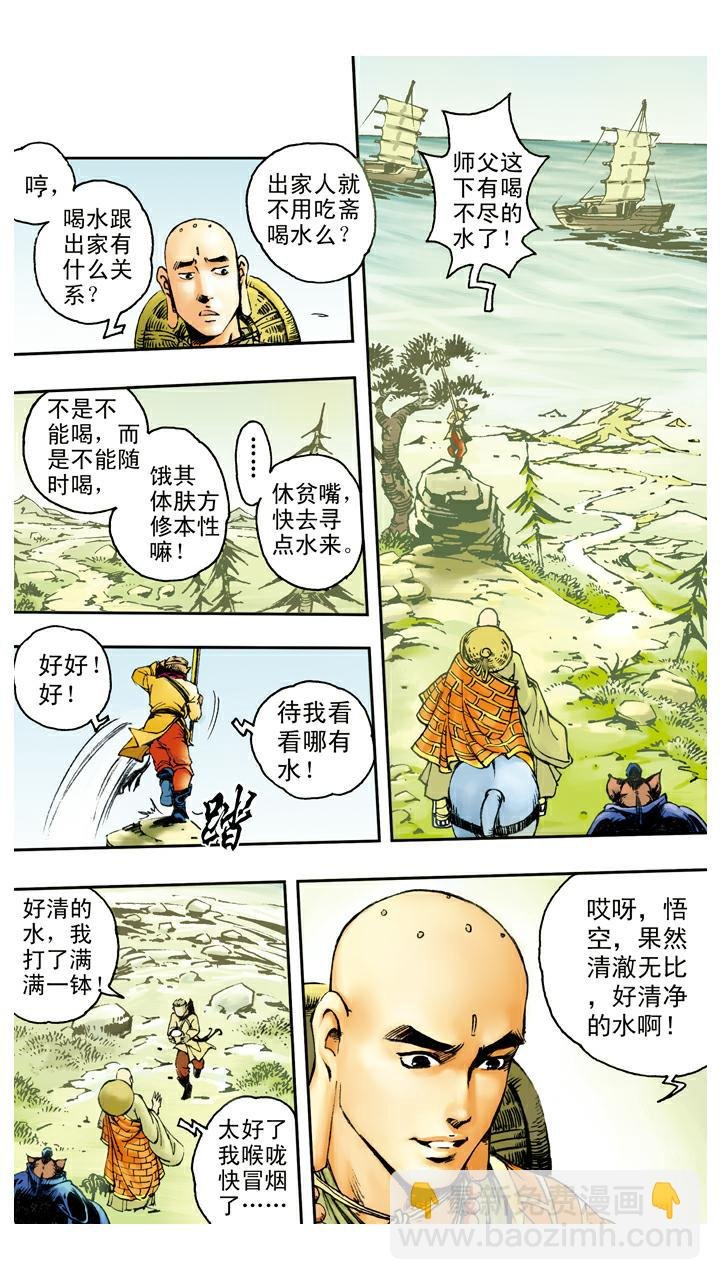 第85话 子母河