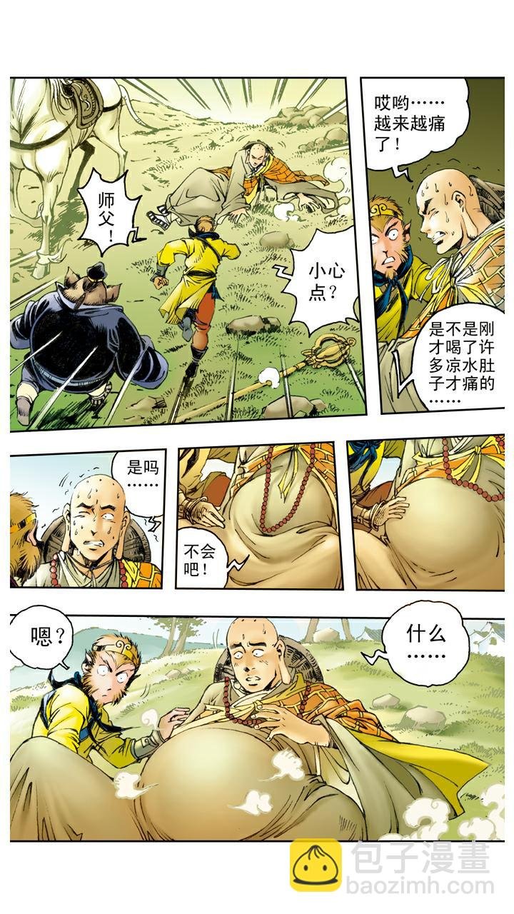 第85话 子母河