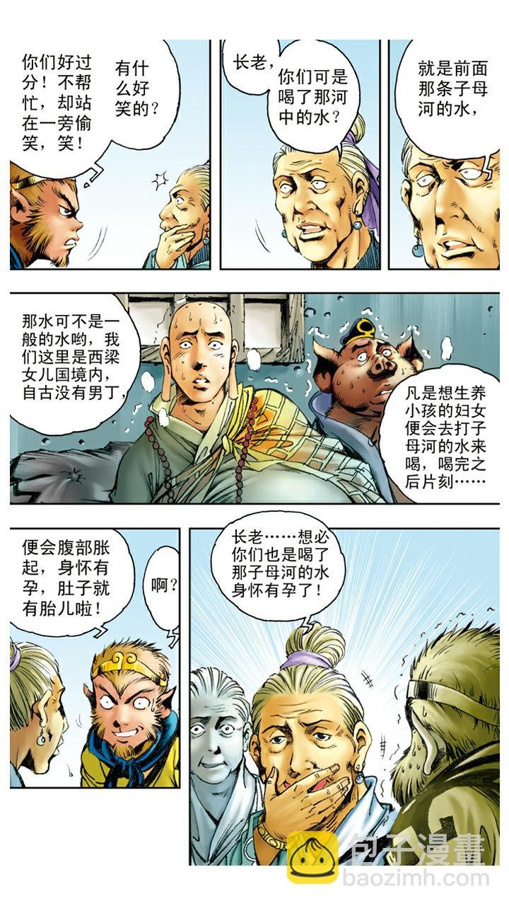 第85话 子母河