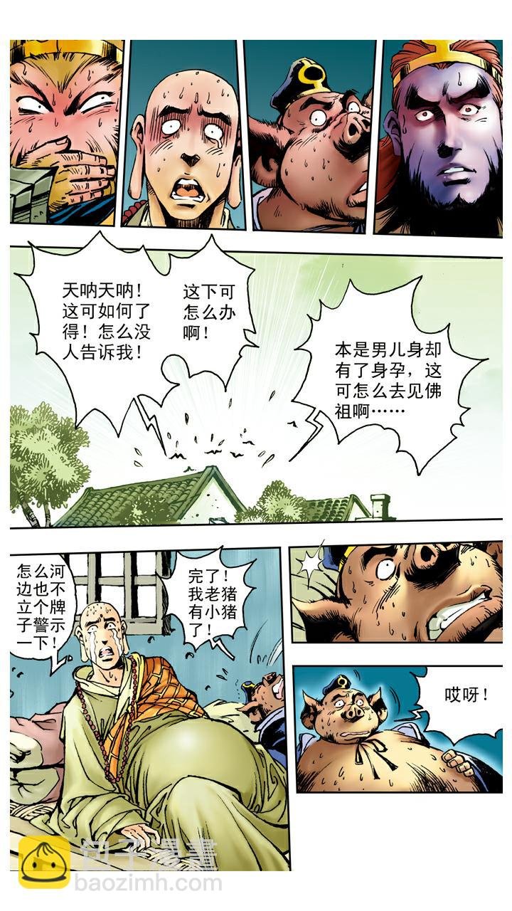 第85话 子母河