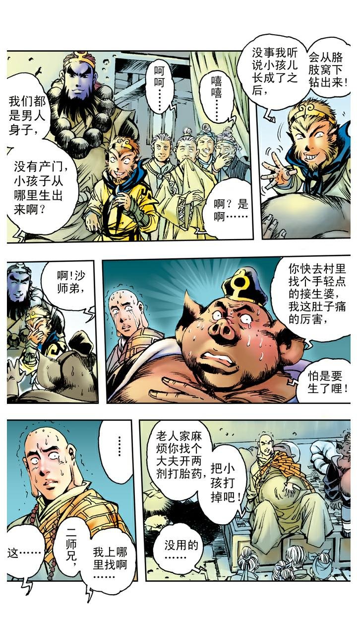 第85话 子母河