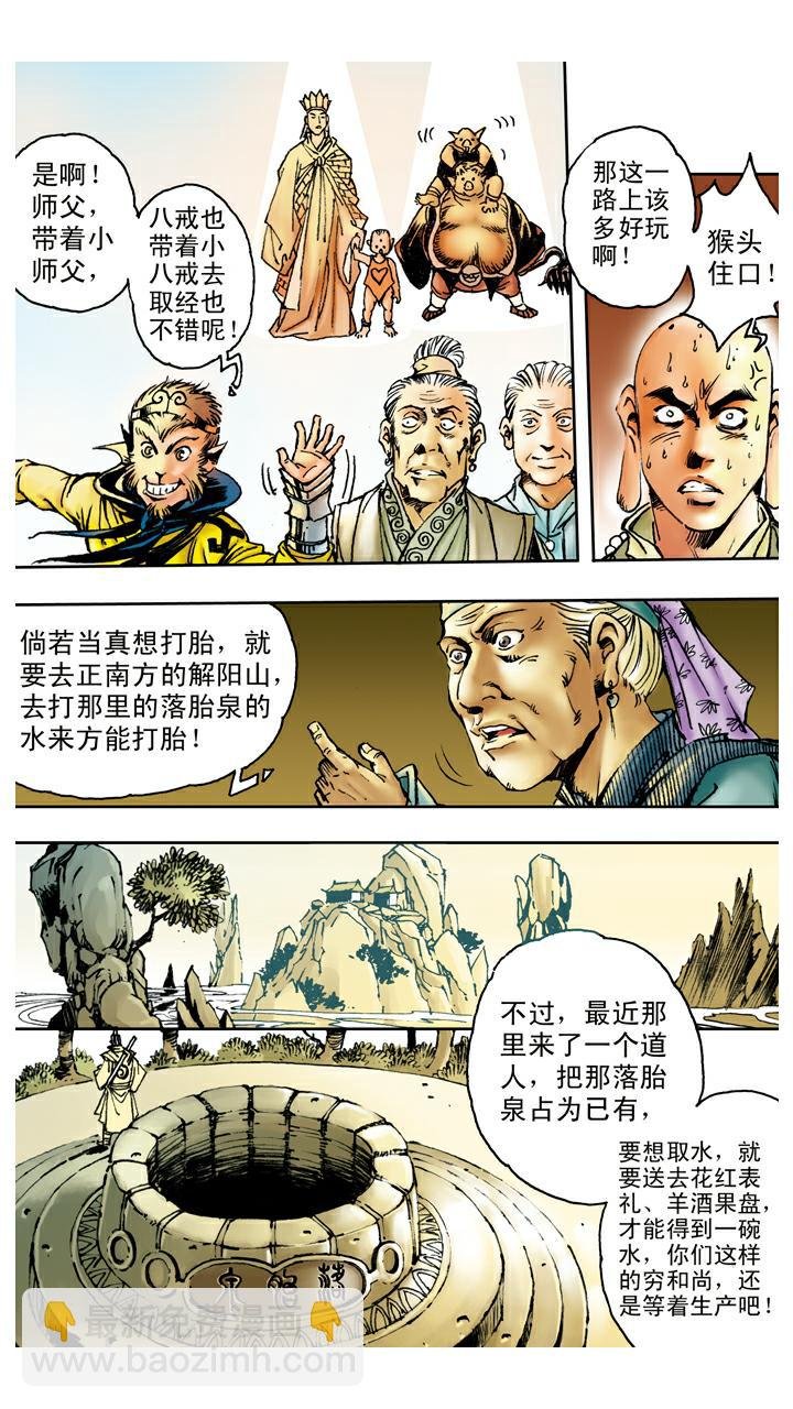 第85话 子母河