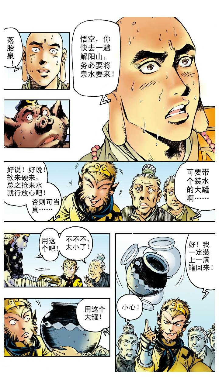 第85话 子母河