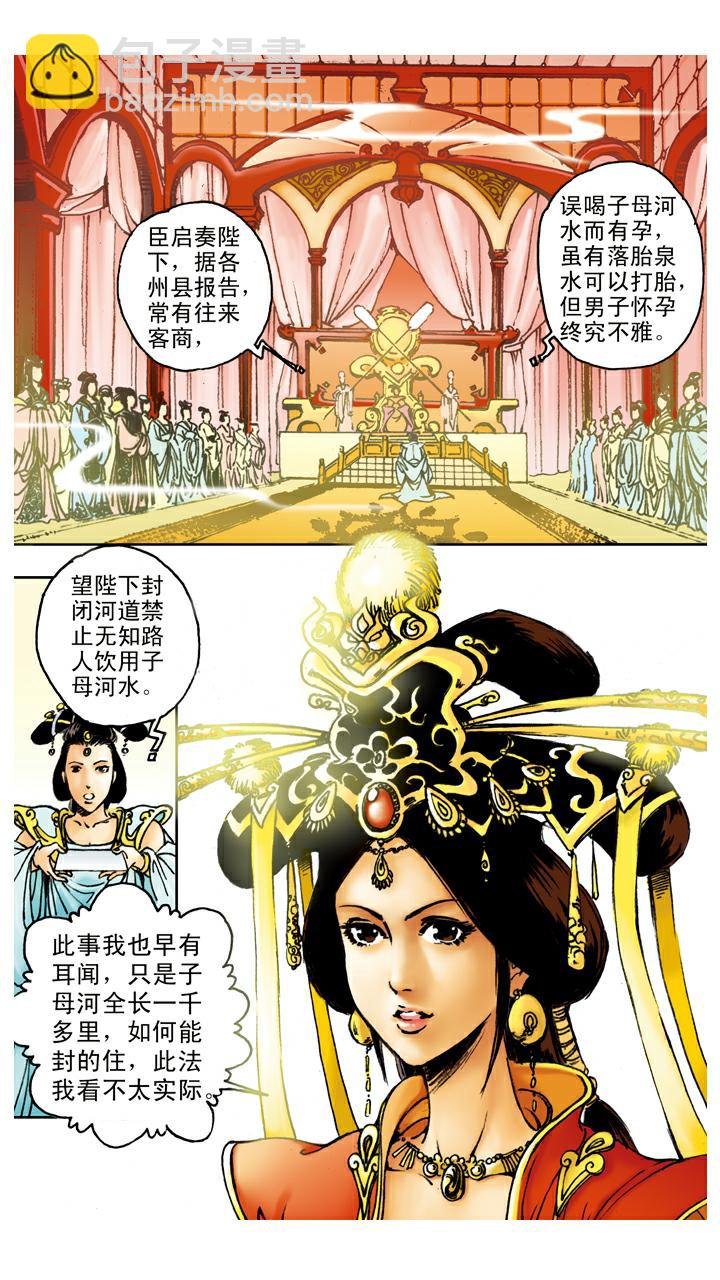 第87话 姻缘