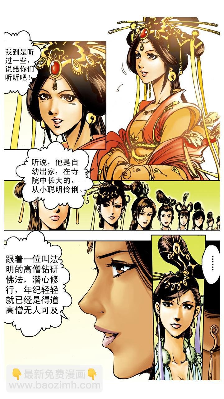 第87话 姻缘