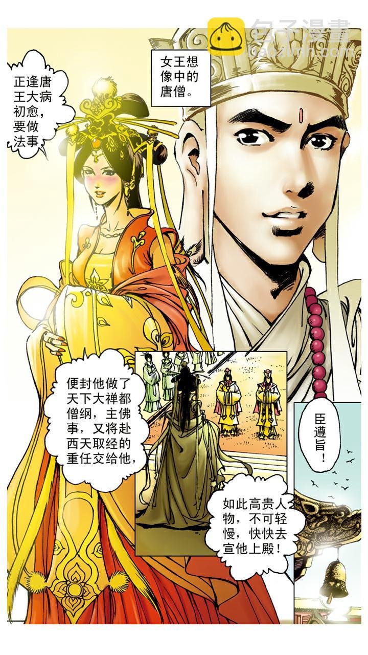 第87话 姻缘