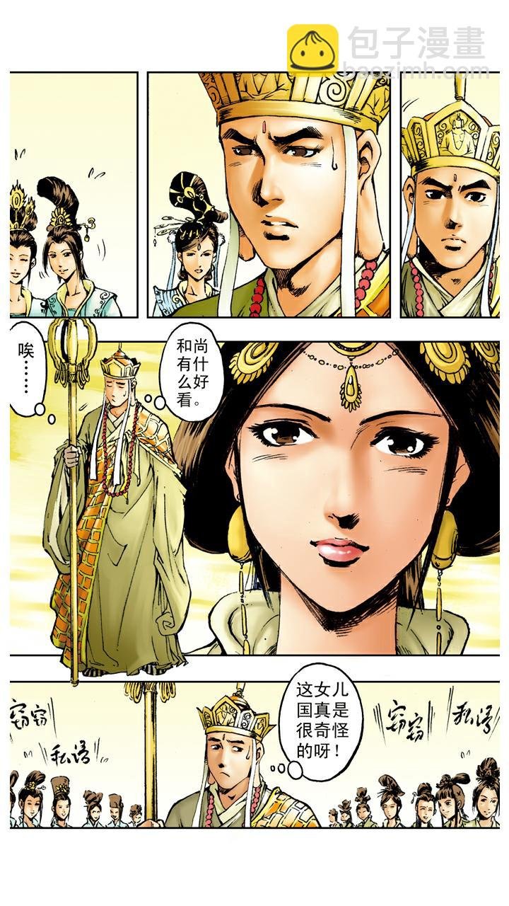 第87话 姻缘