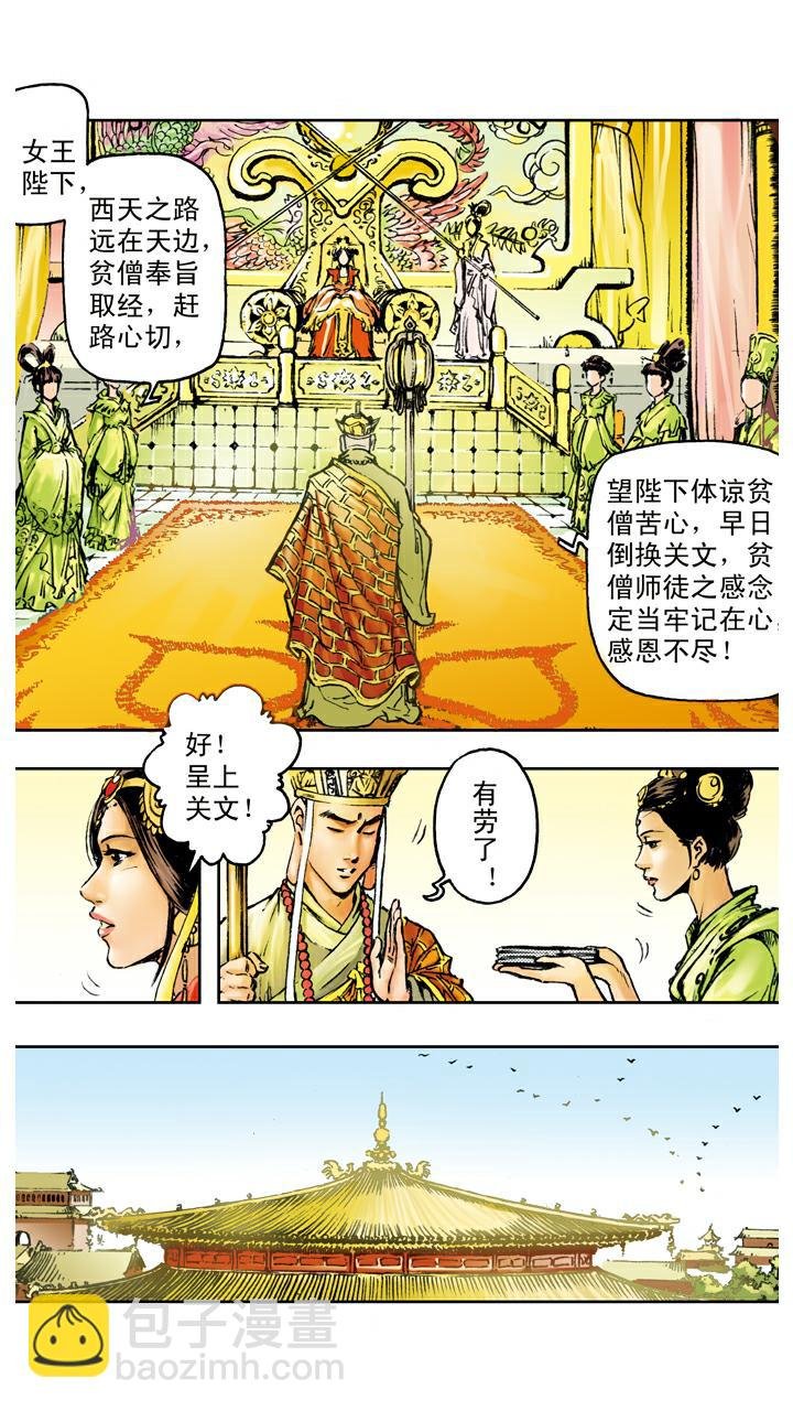 第87话 姻缘