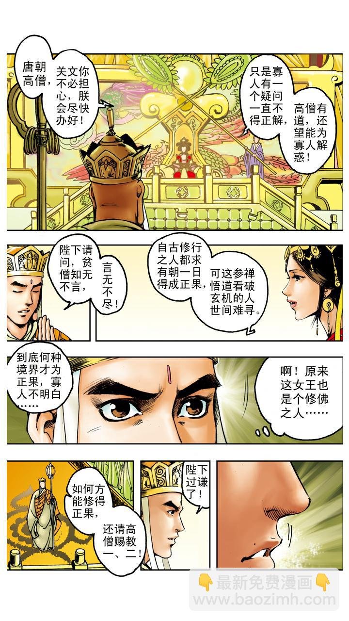 第87话 姻缘