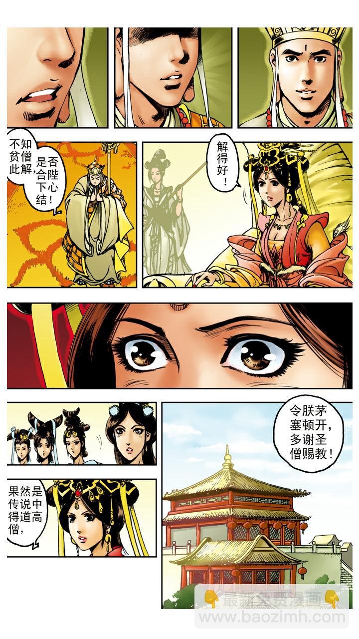 第87话 姻缘