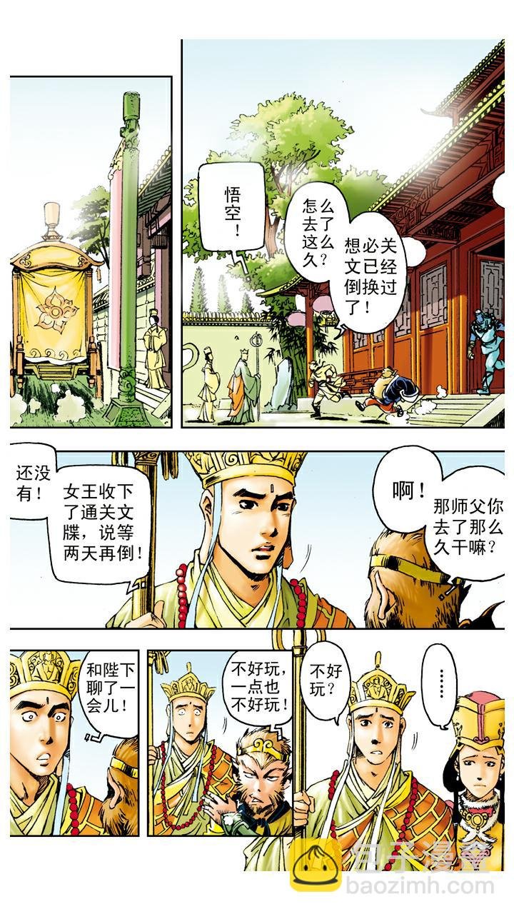 第87话 姻缘
