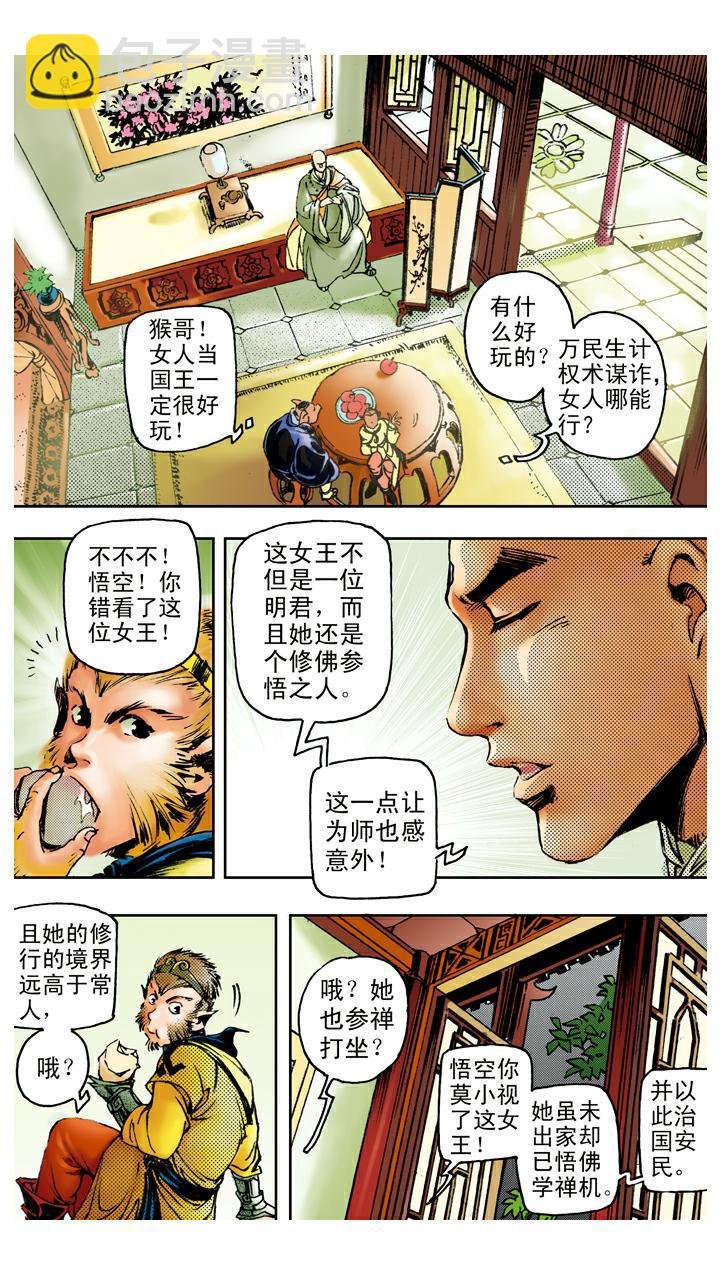 第87话 姻缘