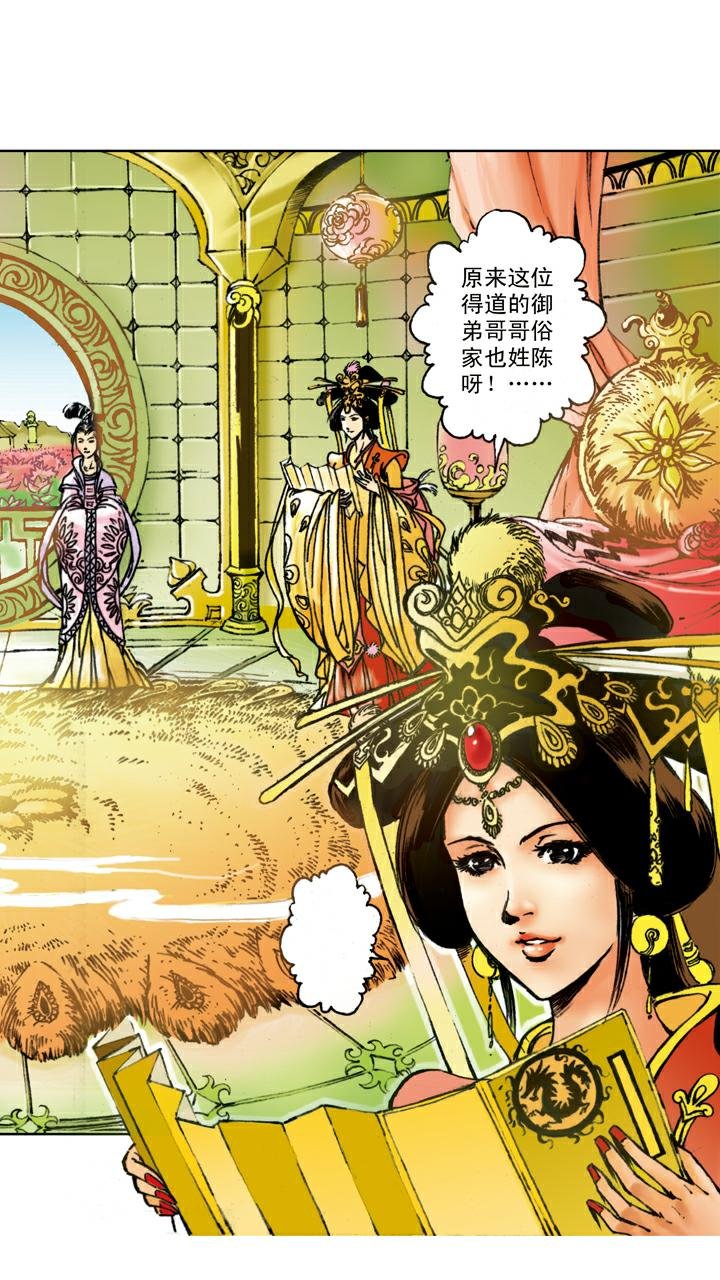 第87话 姻缘