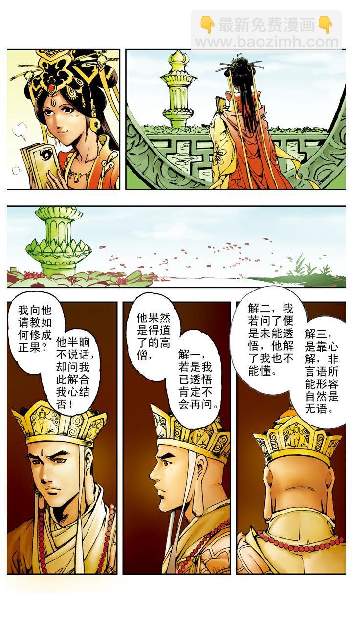 第87话 姻缘