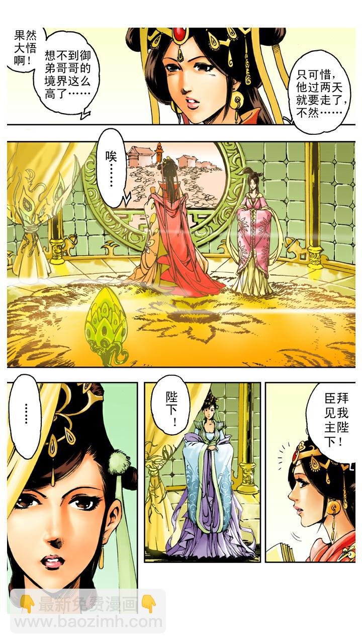 第87话 姻缘