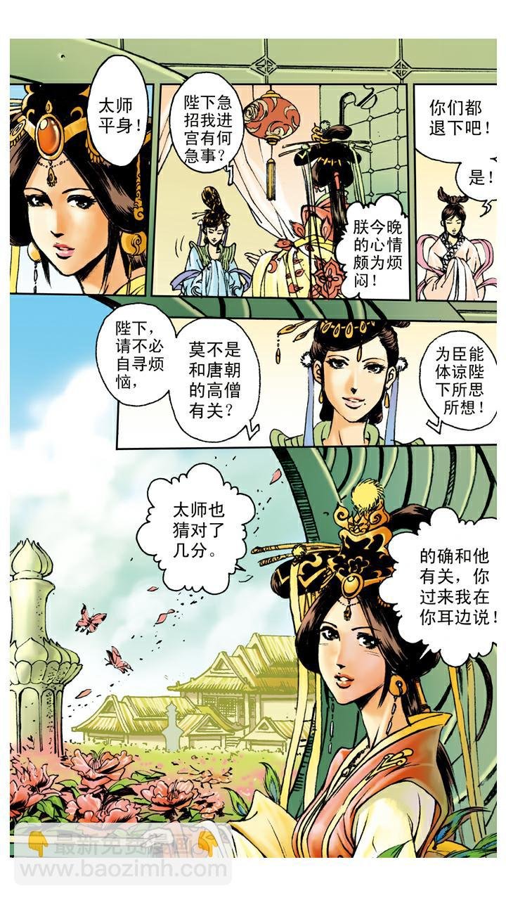 第87话 姻缘